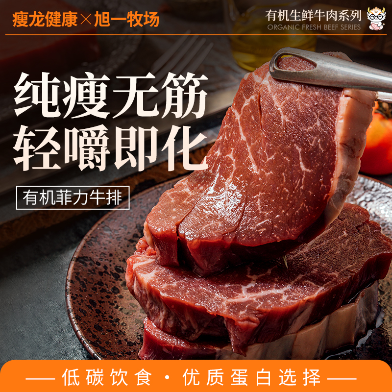 瘦龙 原切牛排内蒙有机原切菲力牛排200g 纯瘦无筋 低碳生酮 清真