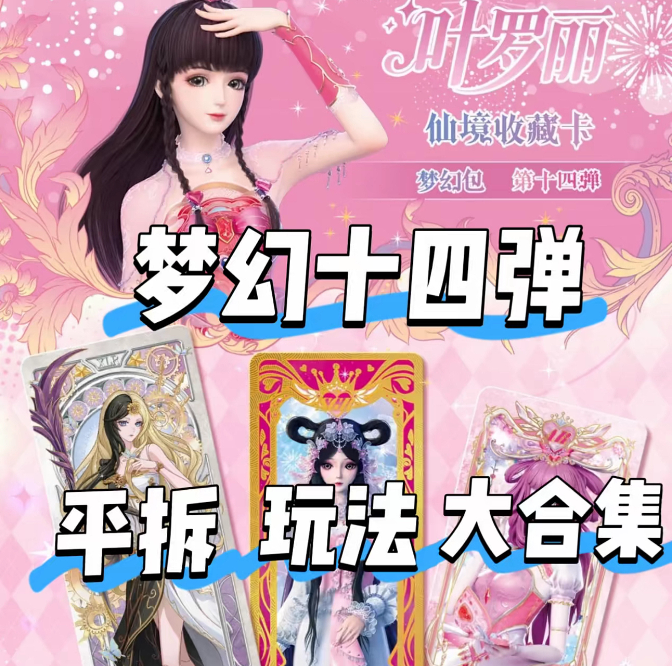 【梦幻14】卡牌拆卡收藏盲盒