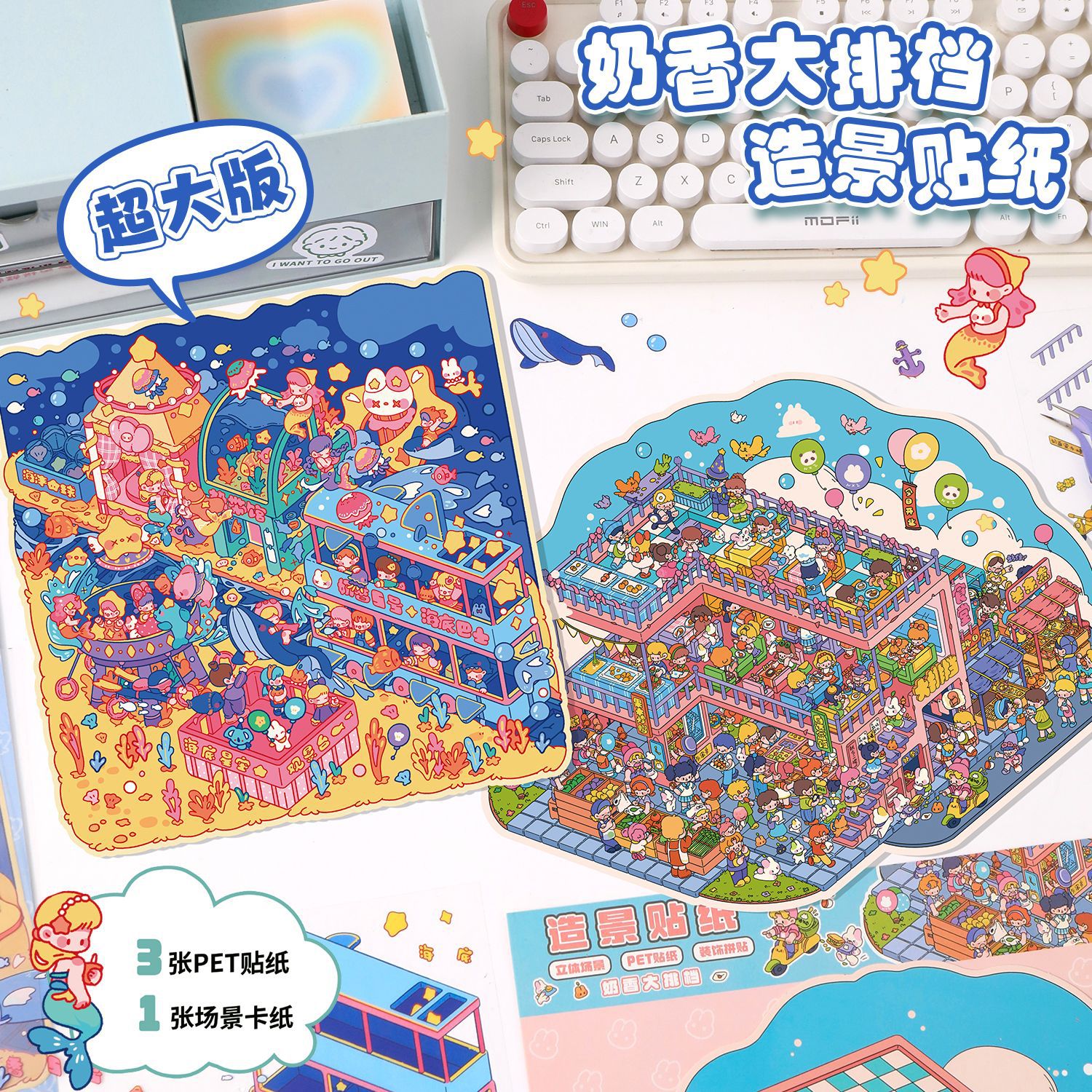 艺蓝14.0奶香镇造景贴纸拼贴微景观手账小屋贴纸diy手工贴画