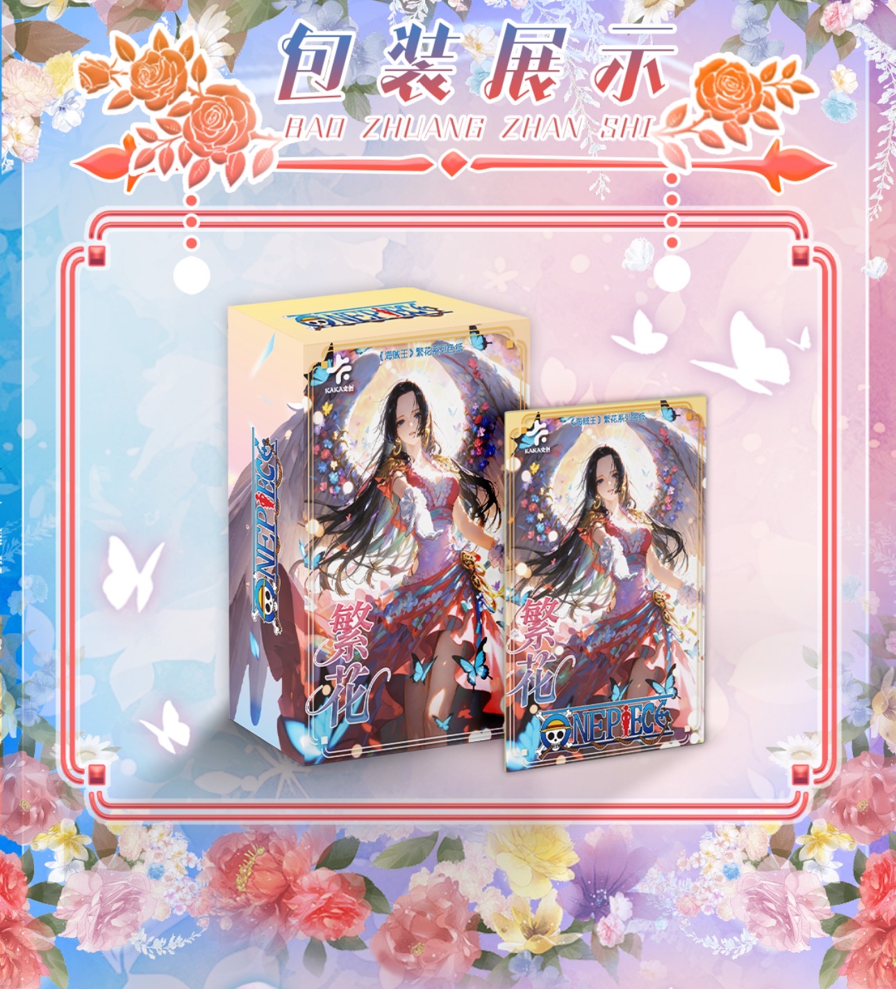  【浮浮1K2】卡卡文创 海贼王1弹 繁花 国产二创 色纸盲盒代拆