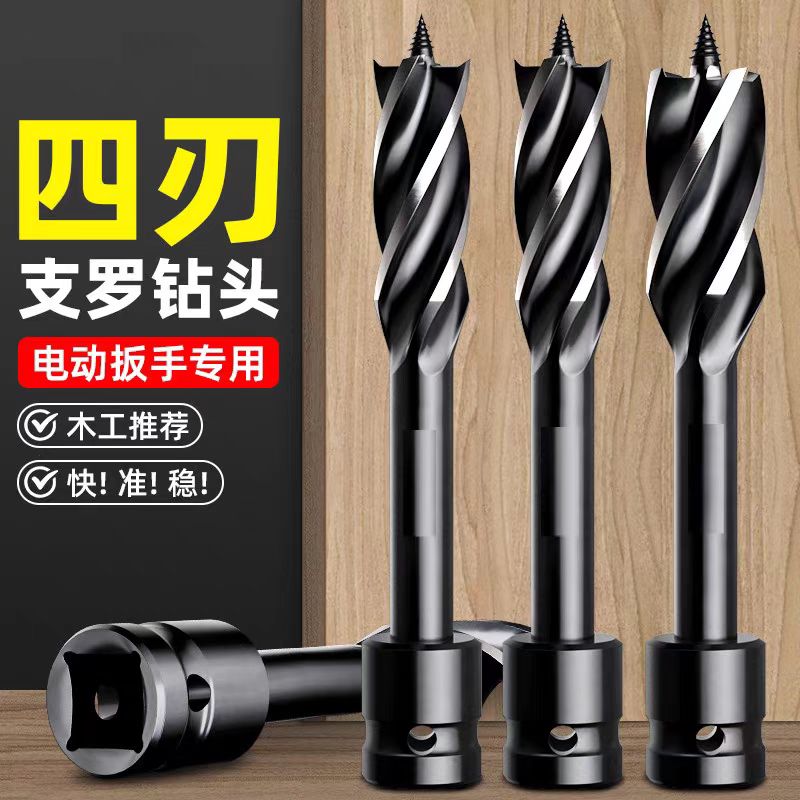 木工钻头支罗钻头电动扳手专用钻头高硬度木头开孔器加长钻孔神器