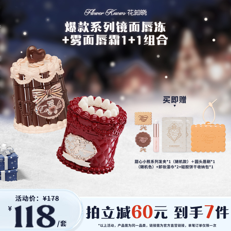 【爆品推荐】花知晓爆款镜面唇冻雾面唇霜1+1组合不易粘腻不易掉色 