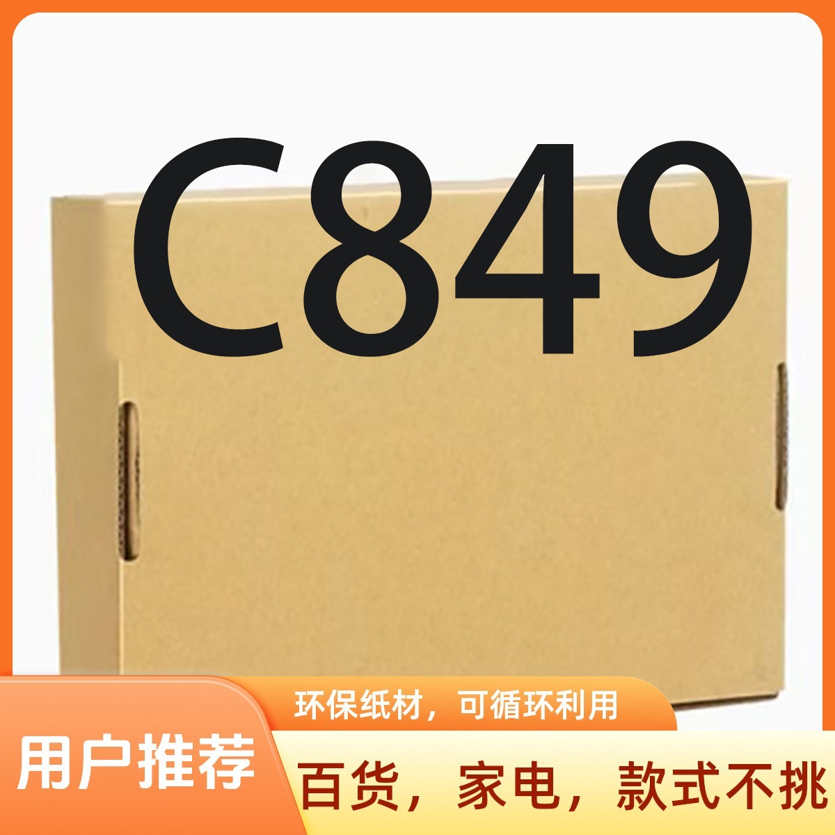 准新品  【C849】高端日用厨房小家电/按照主播说的去拍