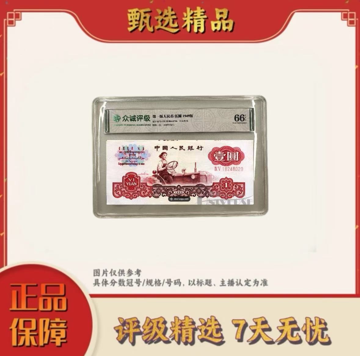 带评级鉴定-三版二罗拖拉机单张不挑福利