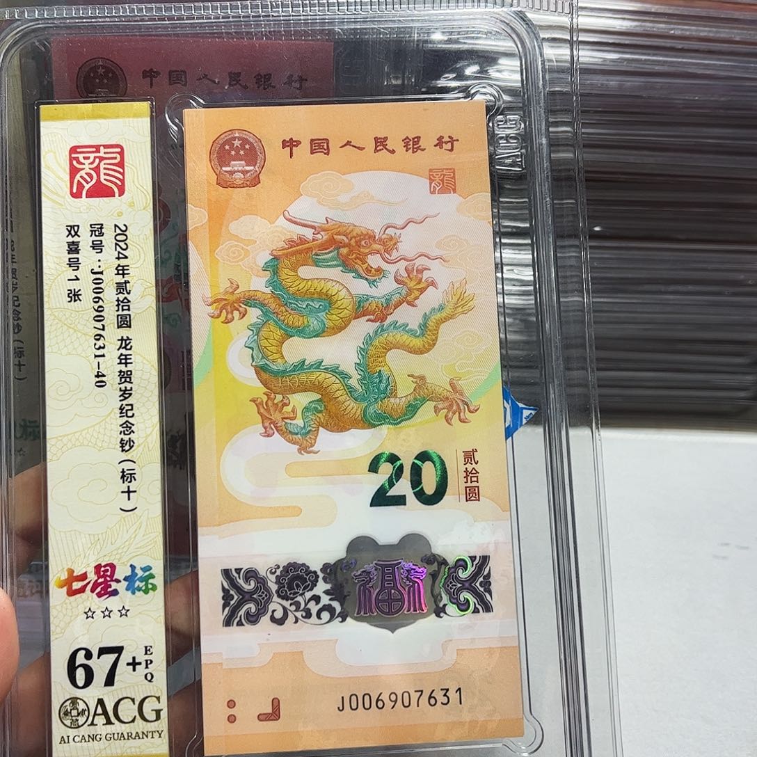 塑料006907631。。。七星 标十