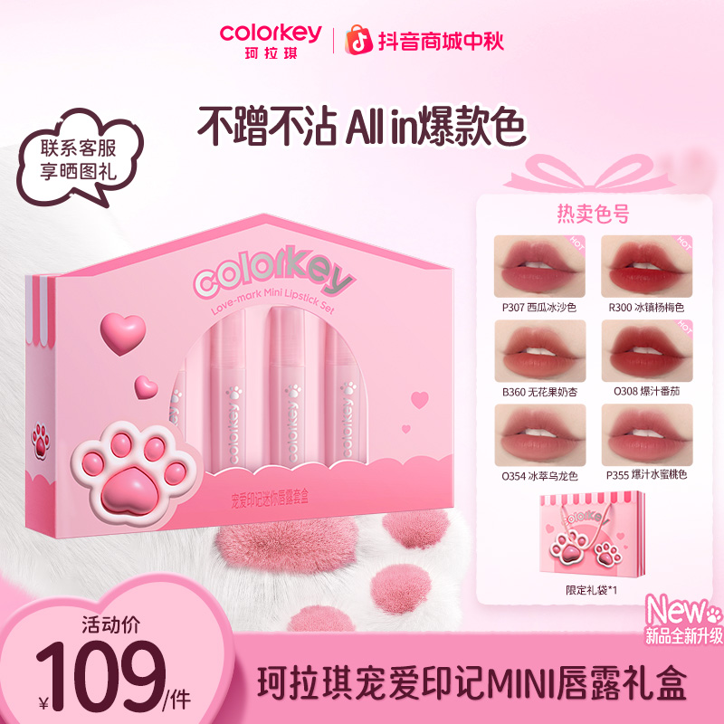 【礼物】Colorkey珂拉琪猫爪唇露迷你礼盒素颜口红女送礼中秋大促SC