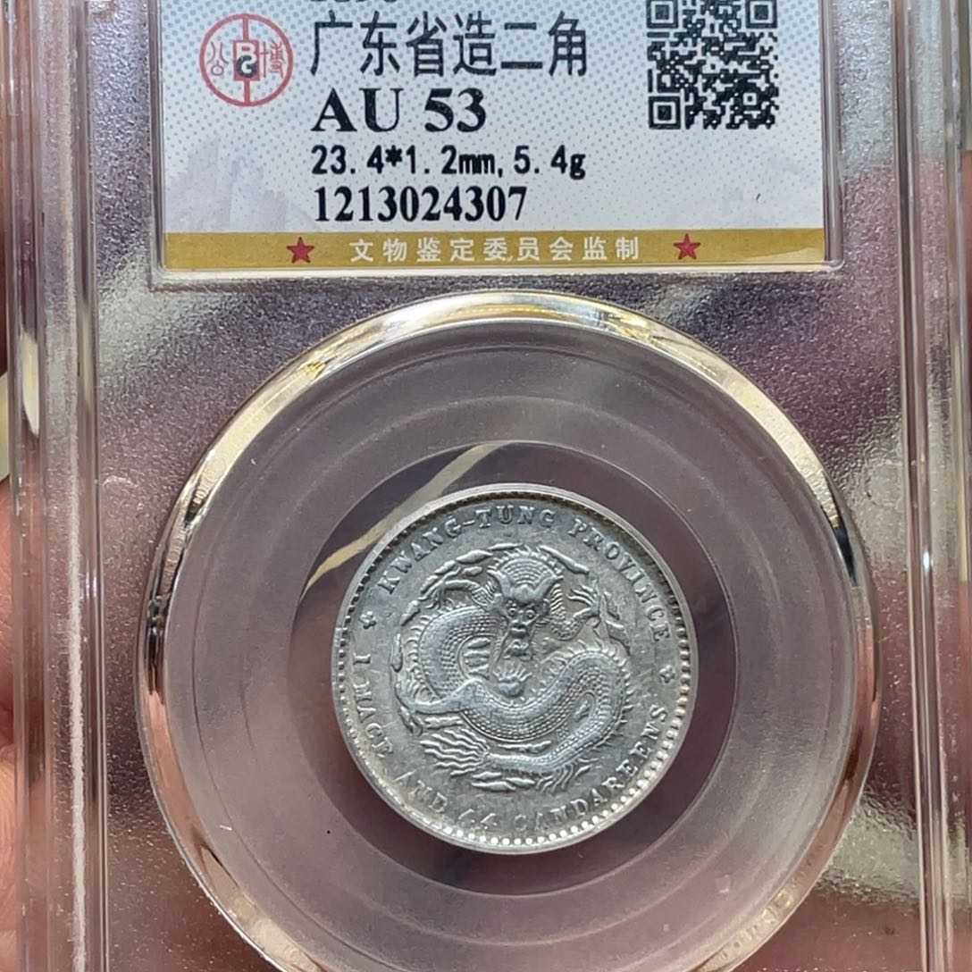 银古钱币一枚图片品相