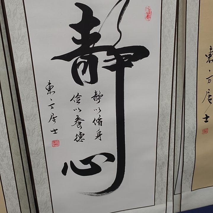 静心定制书法作品