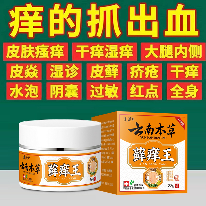 全身通用皮肤抑菌涂抹快速止痒手足部草本外用乳膏