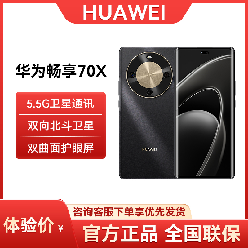 未拆封 Huawei/华为 畅享70X 巨鲸长续航 鸿蒙手机256G zx