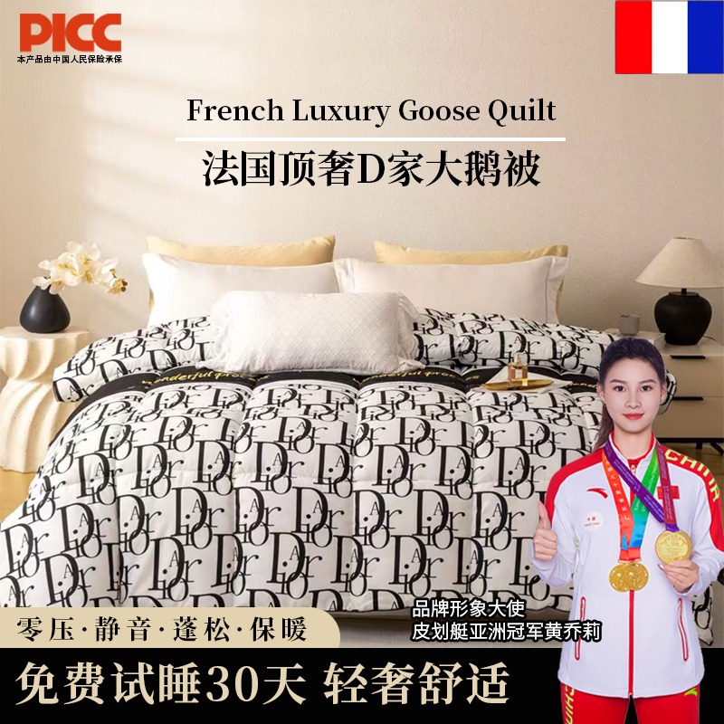 皇朴【试睡30天】D'Lune-法国顶奢D家大鹅被