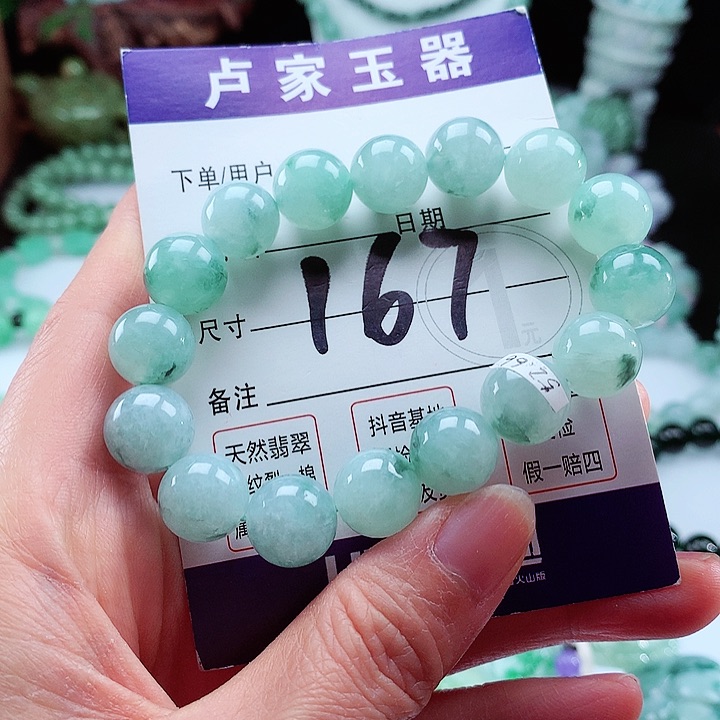 翡翠手链未镶嵌卡12.3