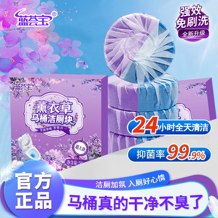 薰衣草味马桶洁厕块草除臭除垢清香型马桶清洁剂洁厕剂强效洁厕灵