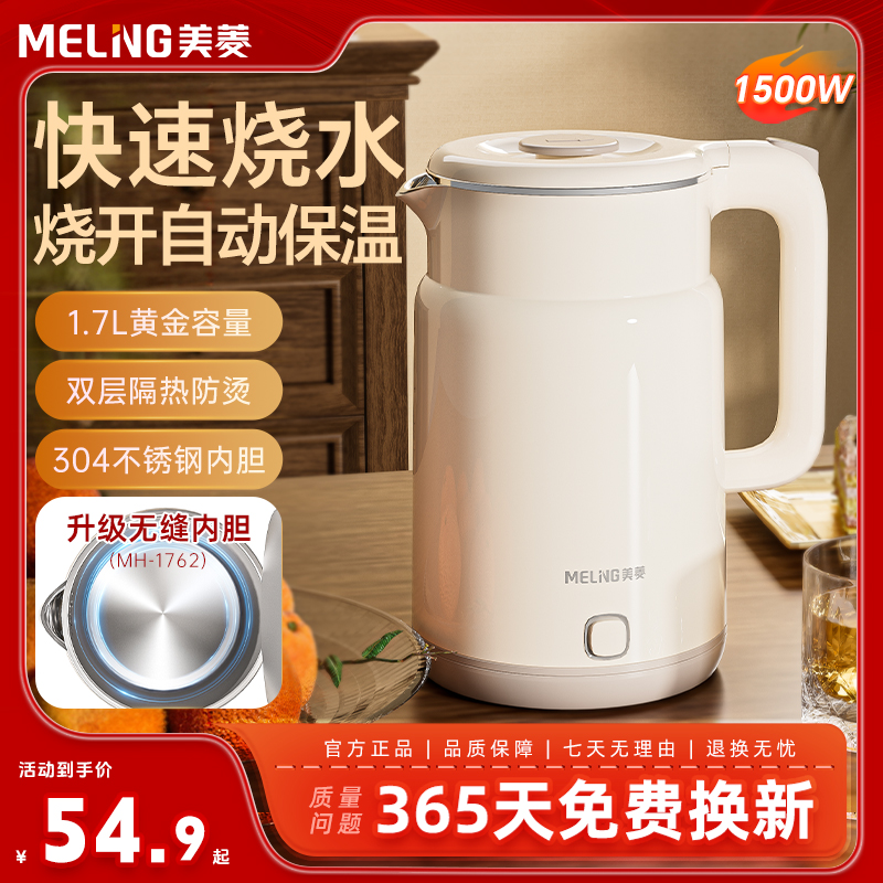 【美菱】新款烧水壶不锈钢双层加厚内胆自动保温家用租房高端款