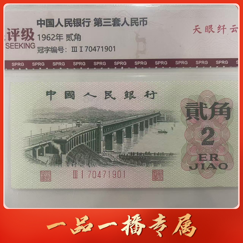HD QB1405第三套长江大桥2角（天眼纤云） 单张（只有样品）
