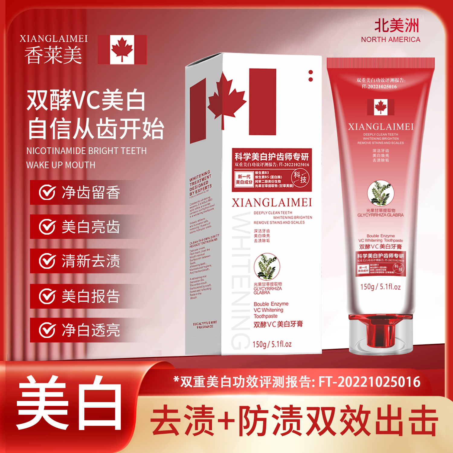XIANGLAIMEI 香莱美双酵VC美白牙膏 净白亮齿 清洁+美白+多效合一