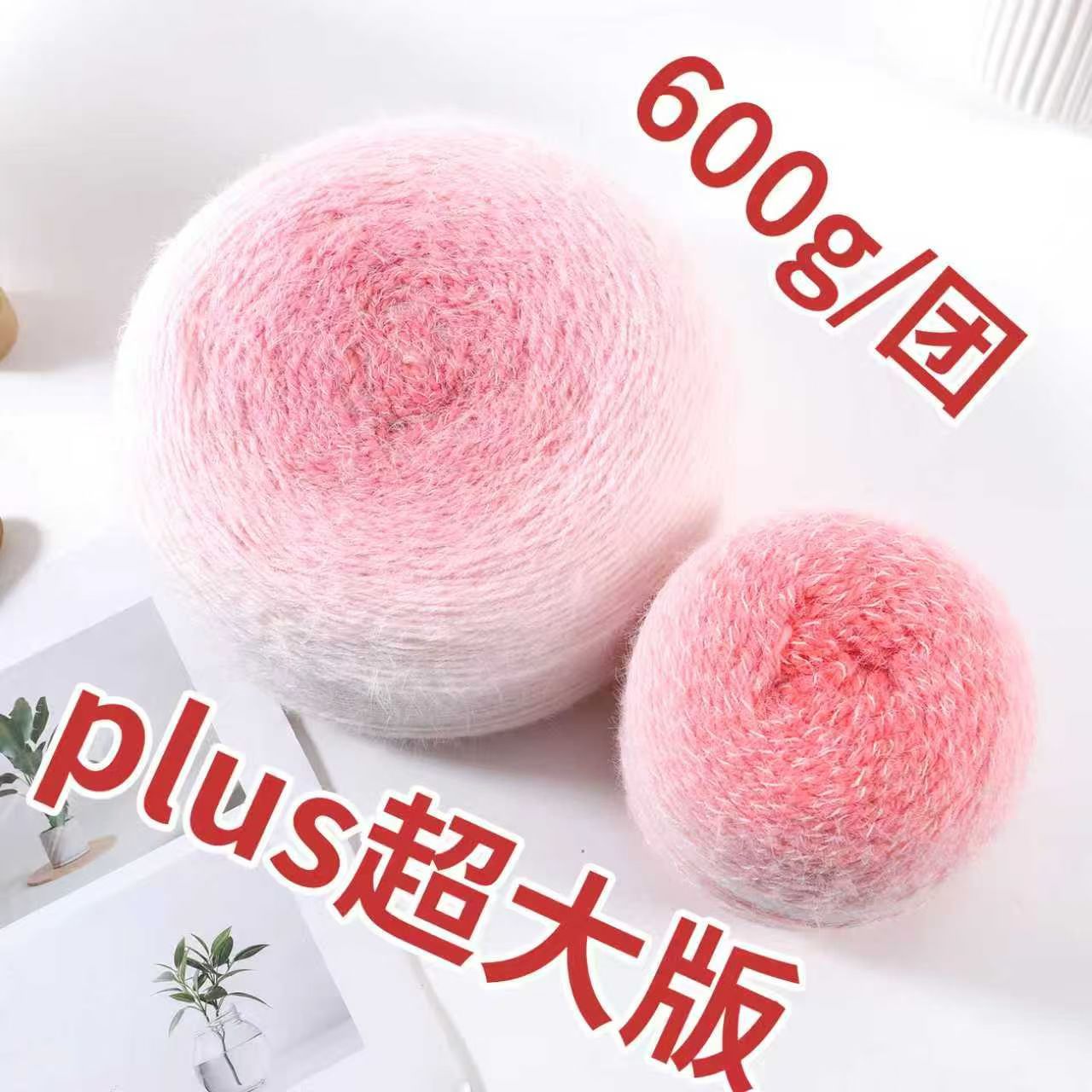 渐变毛线团plus渐变花束毯约600g/团