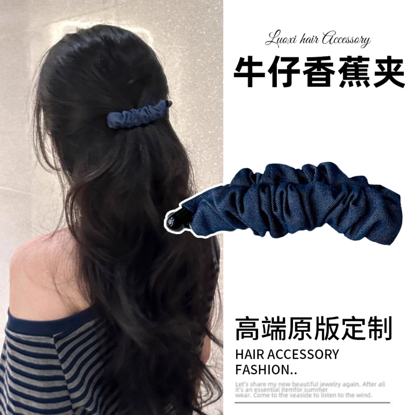 【阿敲】A2434~韩系牛仔蓝香蕉夹竖夹女后脑勺半扎发夹子-麦穗头饰