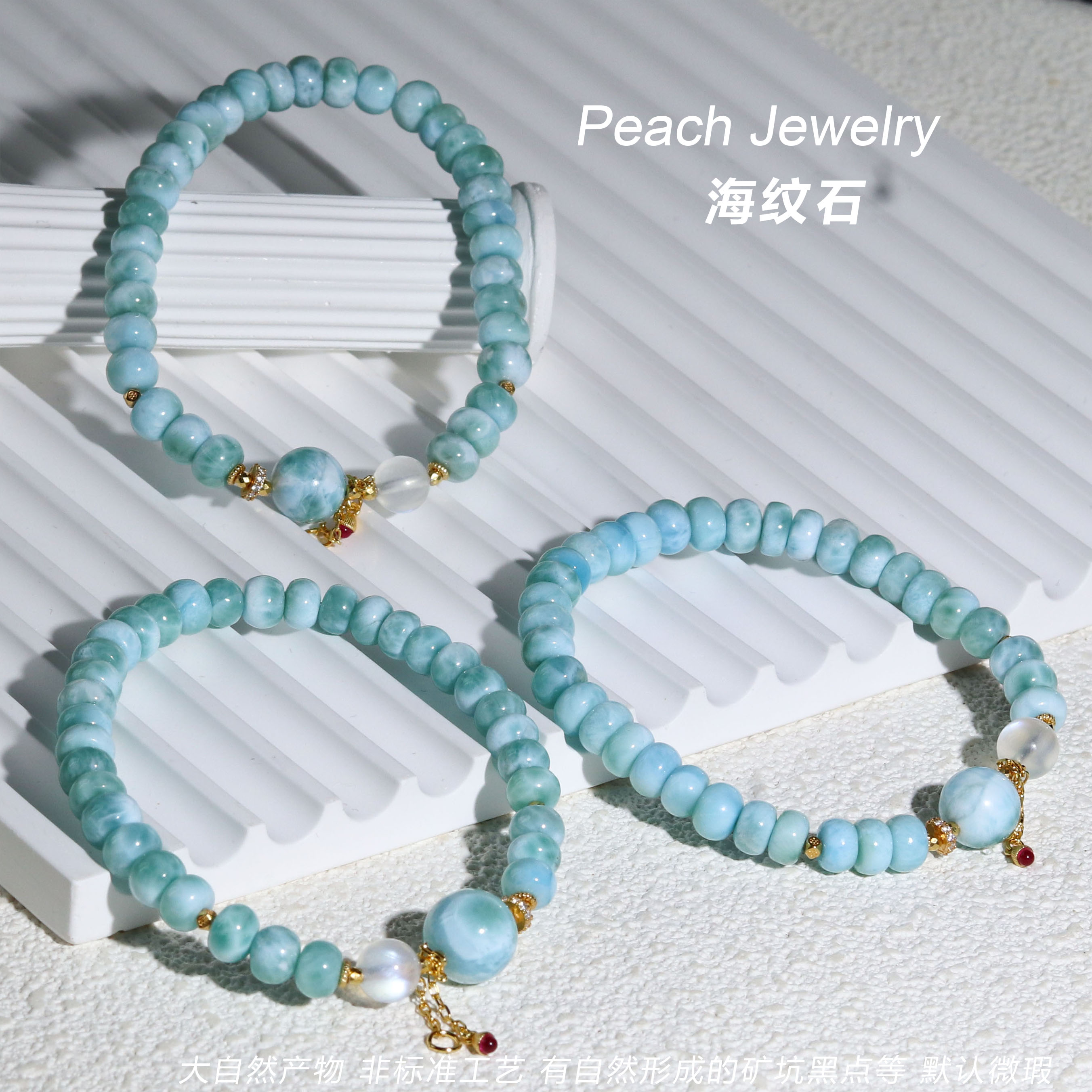 《月光与海》海纹石直切手链 M74 多样性发一颜色微差