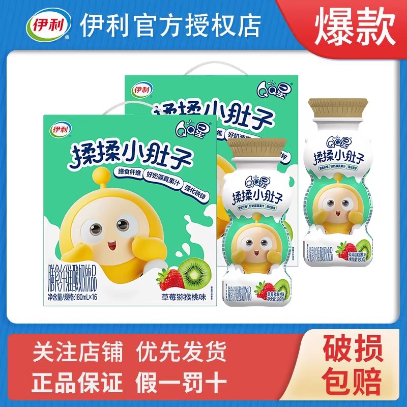 4月伊利QQ星草莓猕猴桃味蛋仔派对揉揉小肚子膳食纤维酸奶180ml