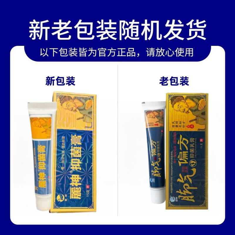 麗神抑菌洗护理膏
