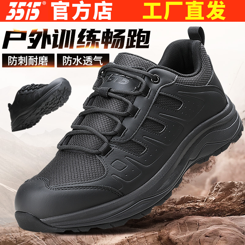 际华3515强人训练鞋男春秋透气户外登山越野旅游运动跑步鞋休闲鞋