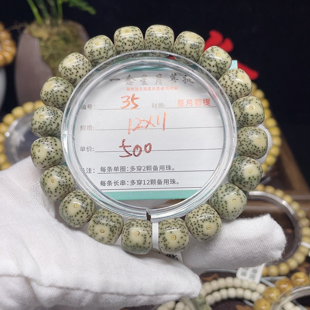 手串星月菩提35……12/11