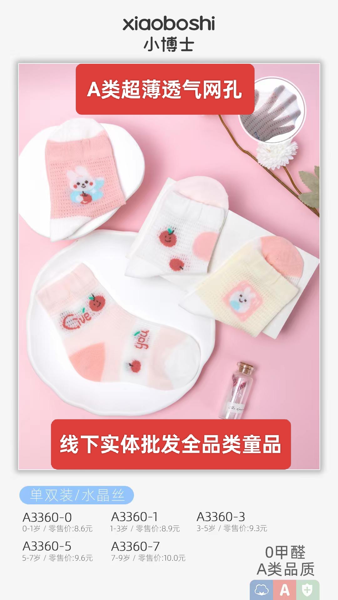 小博士0-9岁夏款超薄棉透气网眼儿童袜子学生袜a类无骨男女童网袜
