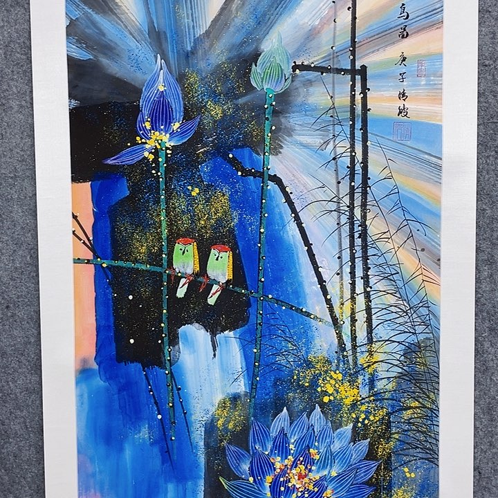 书法清波国画作品