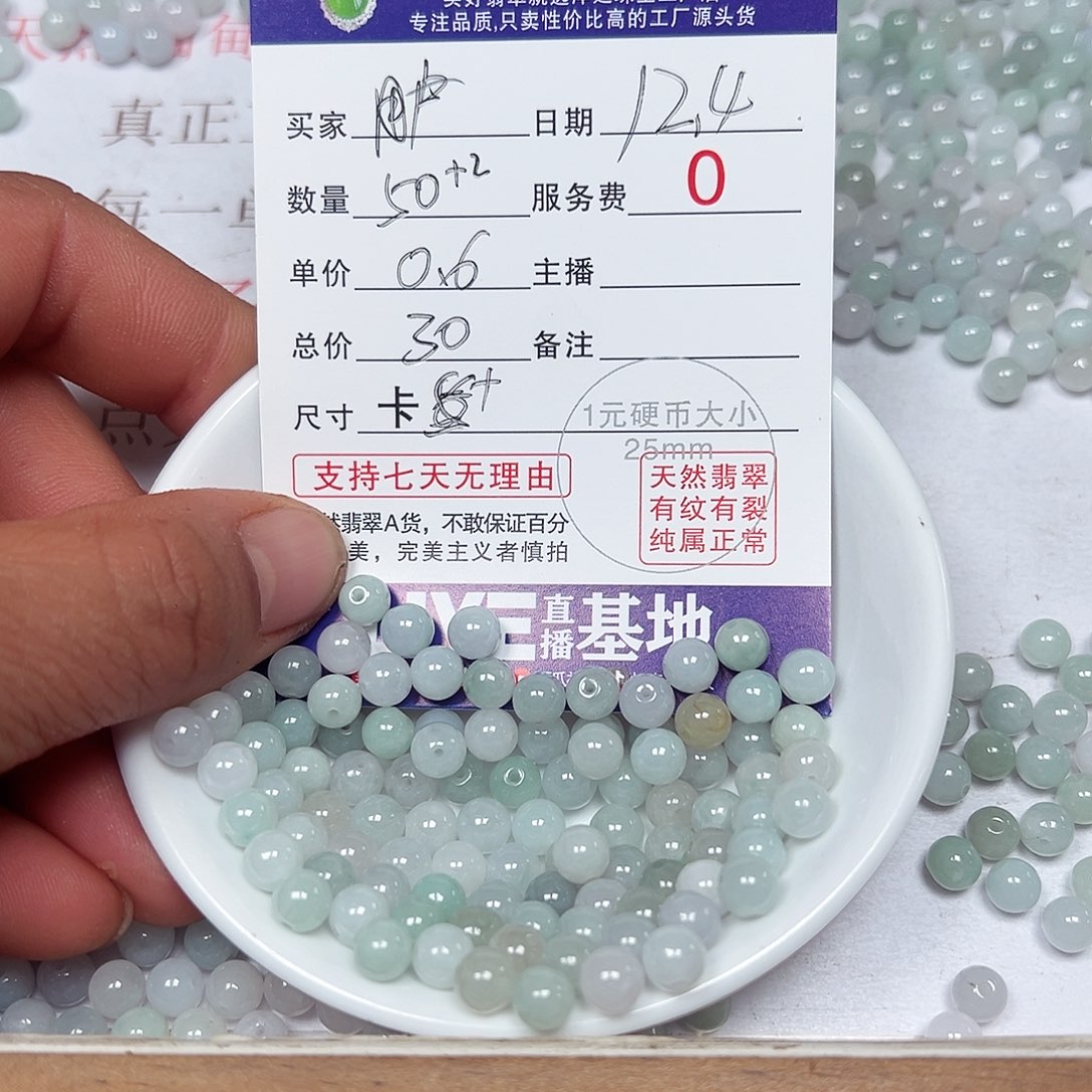 翡翠散珠老五翡翠