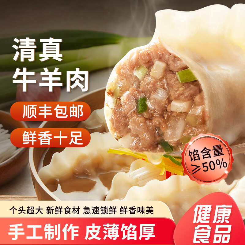 清真【6斤】拍3送3袋 福德宇正宗手工鲜牛肉鲜羊肉水饺顺丰冷链发货