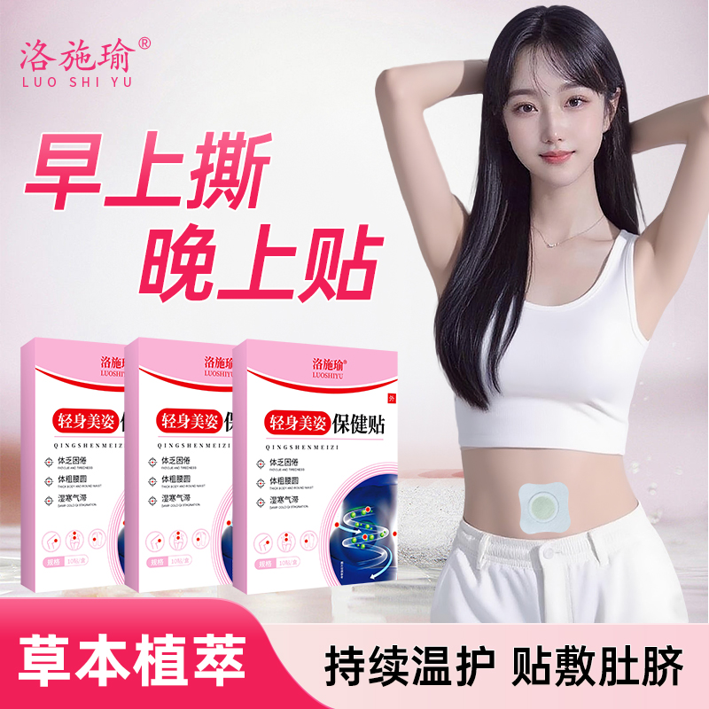 肚脐贴排湿寒消除大肚子贴去湿寒排体内湿气瘦肚子懒人贴