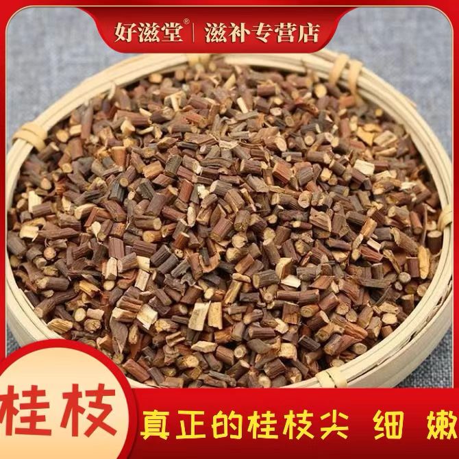 正宗广西【桂枝尖】  细嫩桂枝尖 桂枝条纯正优质 无硫新货 中药材