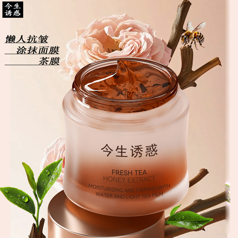 【懒人.涂抹面膜】【烟酰胺+抗皱+紧致茶膜】补水保湿舒缓鲜茶蜜萃