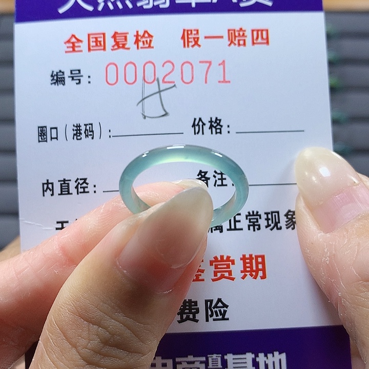 翡翠未镶嵌戒圈2071
