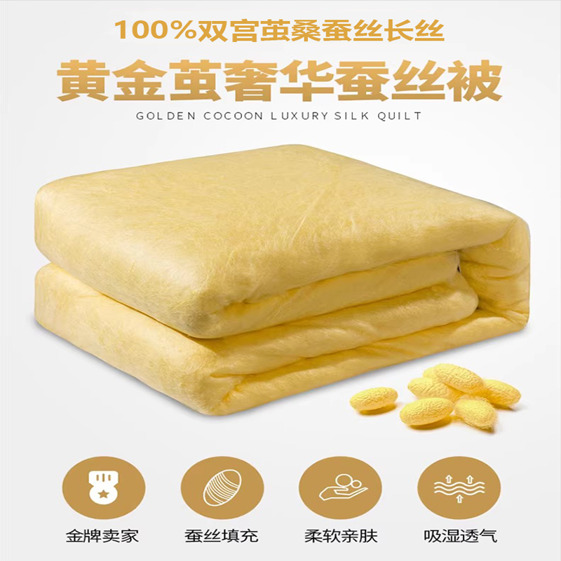 【孤品】纯手工桑蚕丝冬被