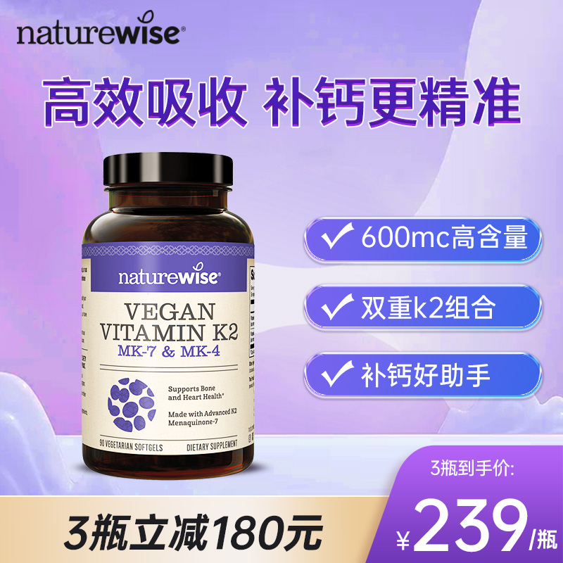 【直播专属】naturewise维生素k2 软胶囊600mcg90粒/180粒