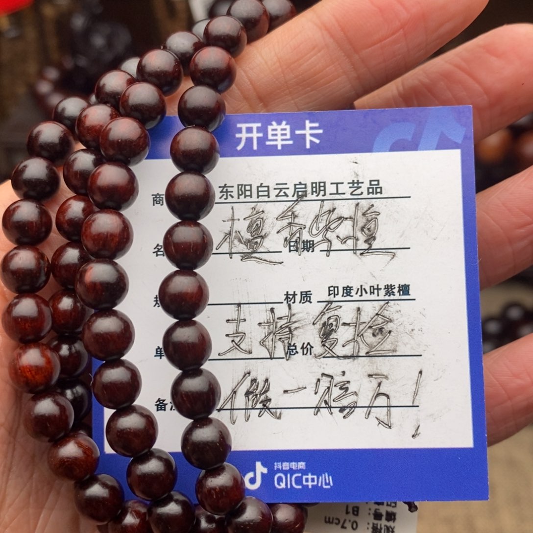 檀香紫檀（小叶紫檀）手串/手链0.7*108