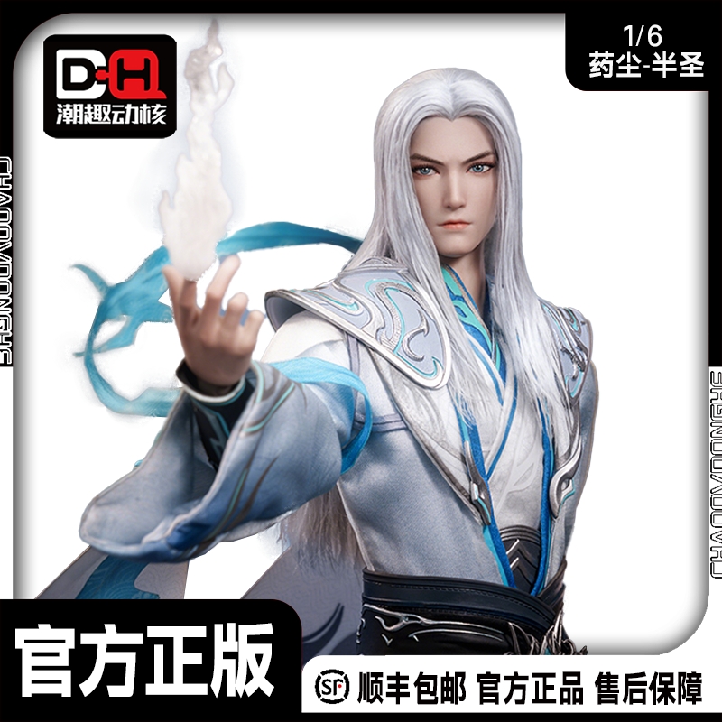 朗宙正版预售 1/6 32cm 限定款 斗破苍穹-药尘（半圣）手办