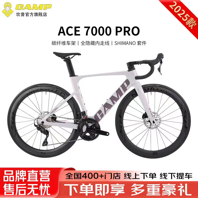 25款坎普CAMP ACE7000PRO 碳纤维全内走7120  105大套油碟公路车