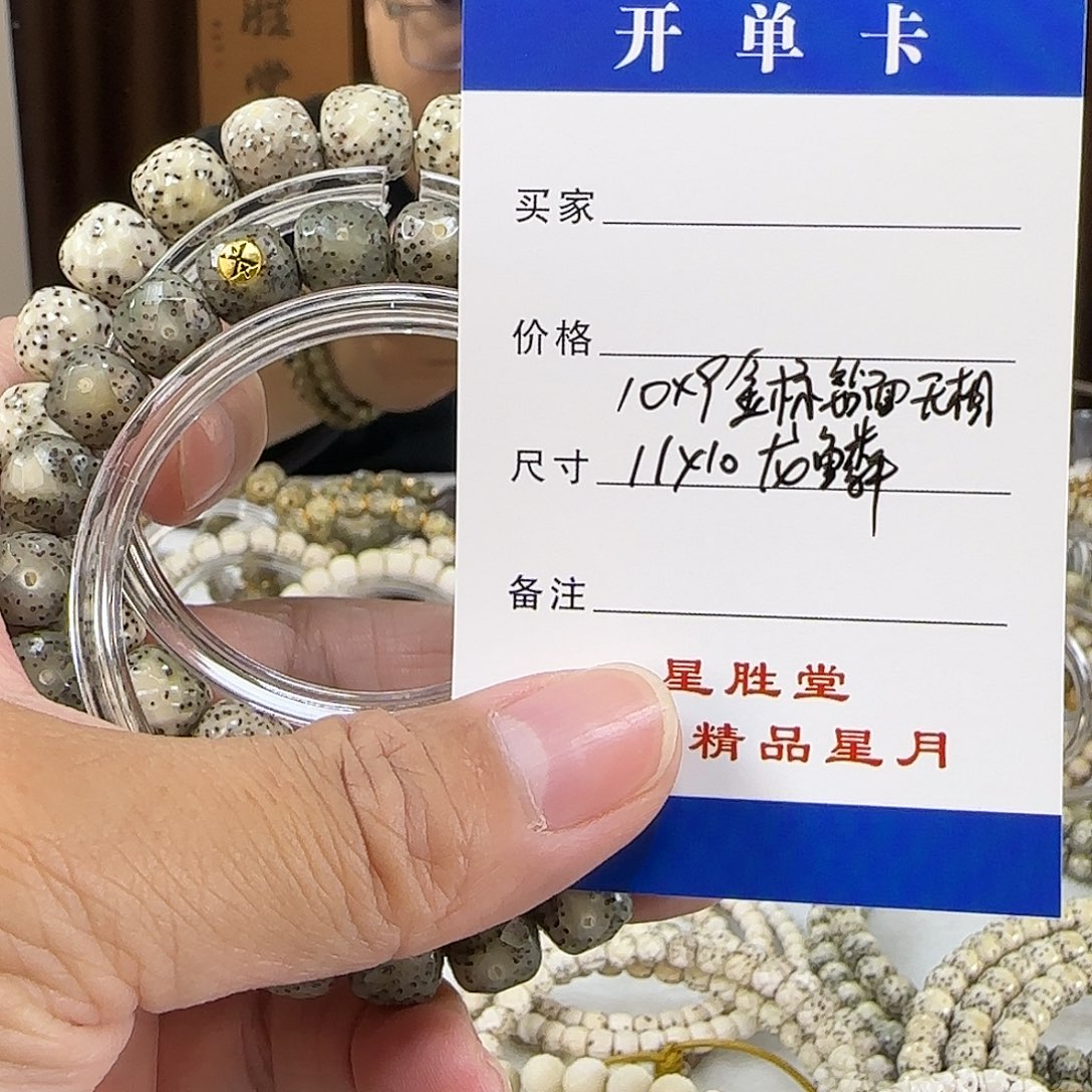 星月菩提手串10金标钻面无相11龙鳞