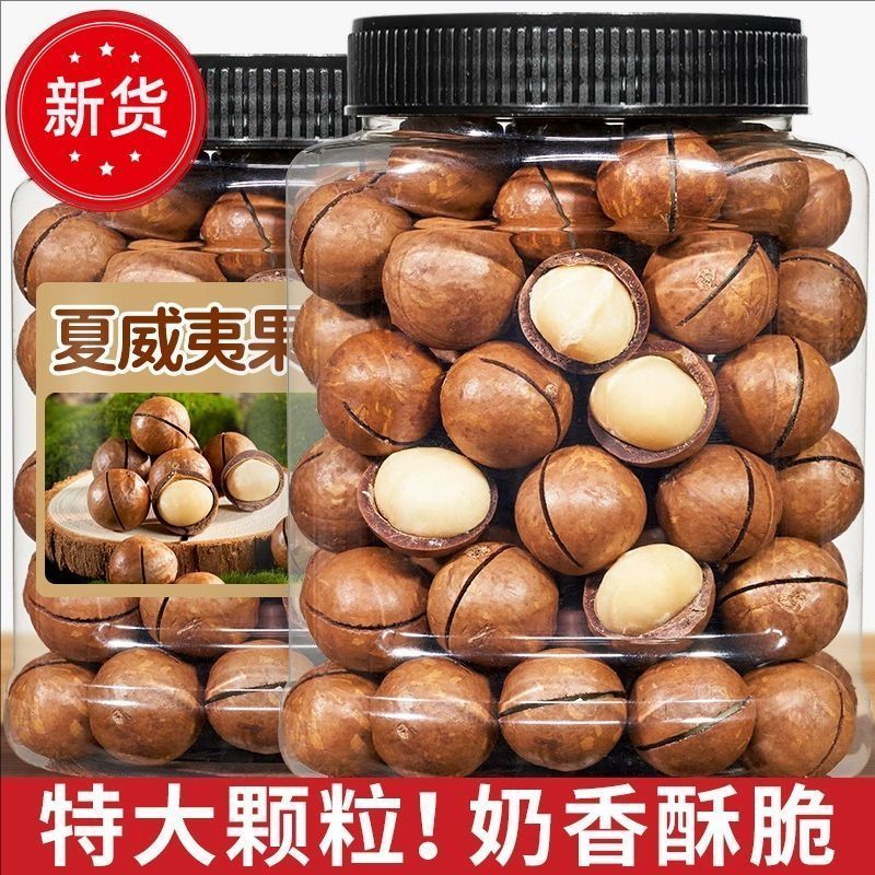 大罐装！【到手一斤】夏威夷果精选大颗粒坚果零食摆盘年货g