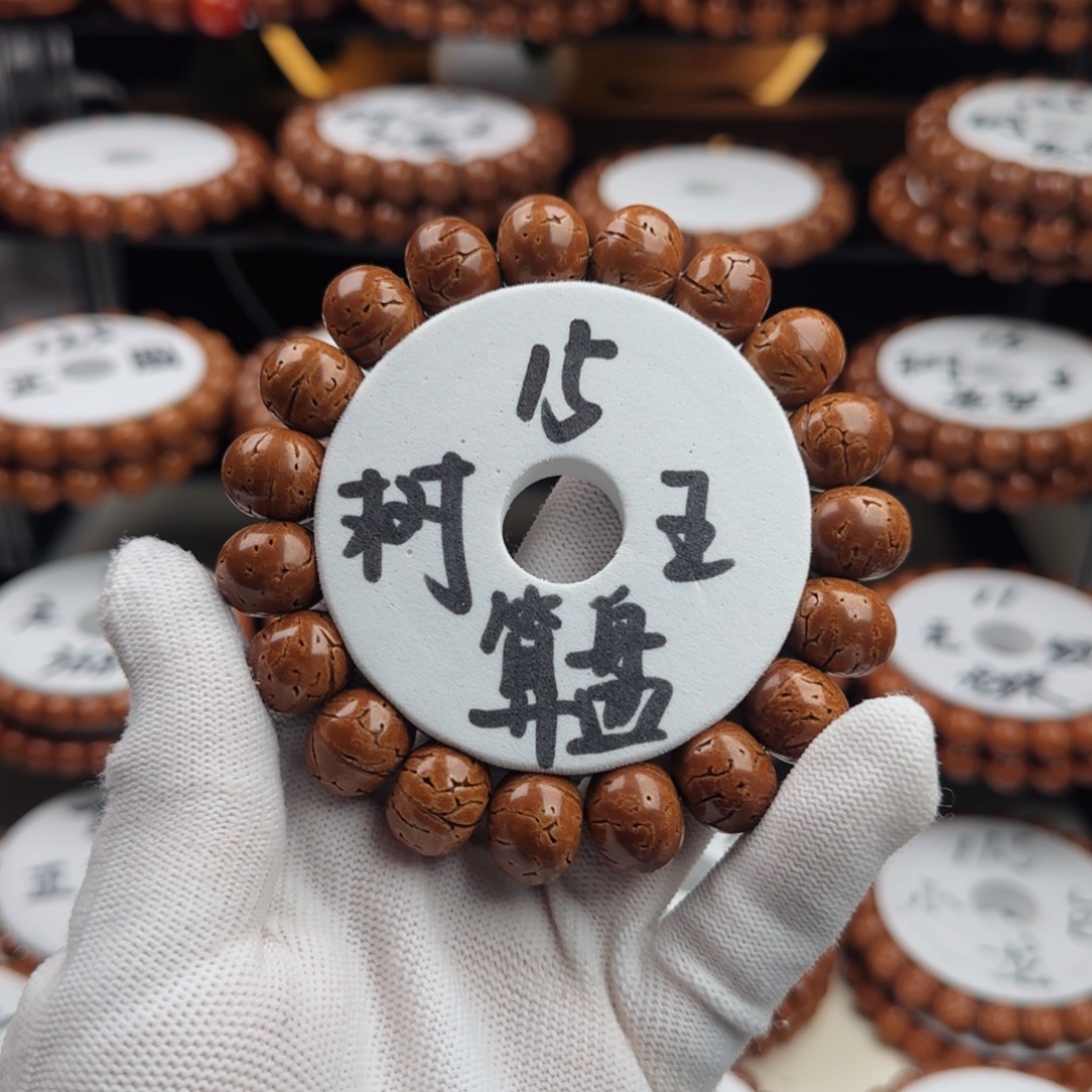 泽***宇手串桃核树王红魔算盘