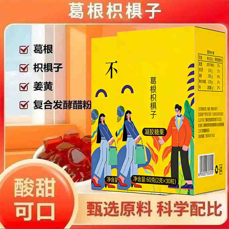【不做小趴菜】葛根枳椇子凝胶软糖饭局应酬柠檬果味