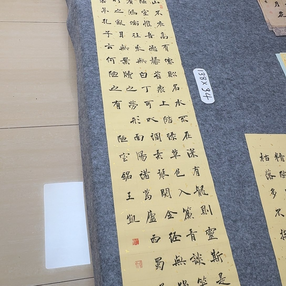 书法中书王凯138×34