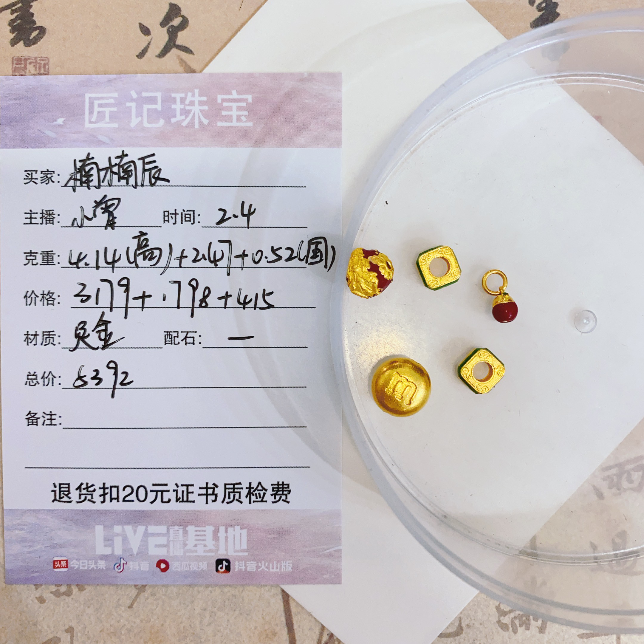 匠记 足金配件 楠楠辰 GJGWSJ