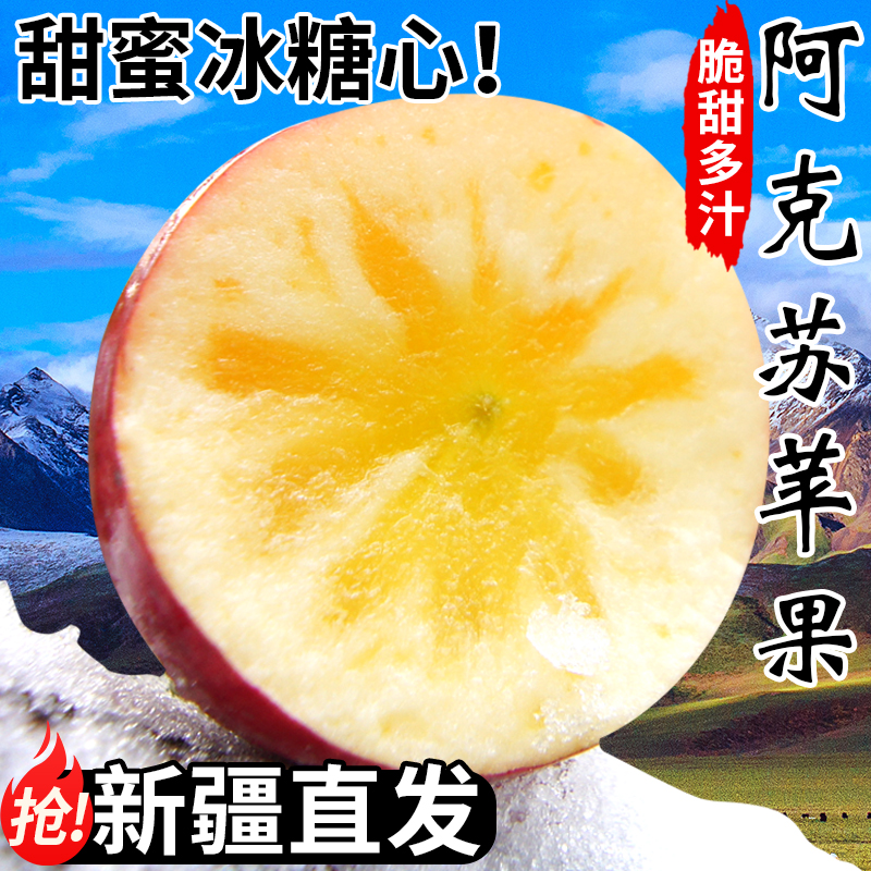 WZBG【阿克苏直发】新疆阿克苏冰糖心苹果当季新鲜水果脆甜多汁皮薄