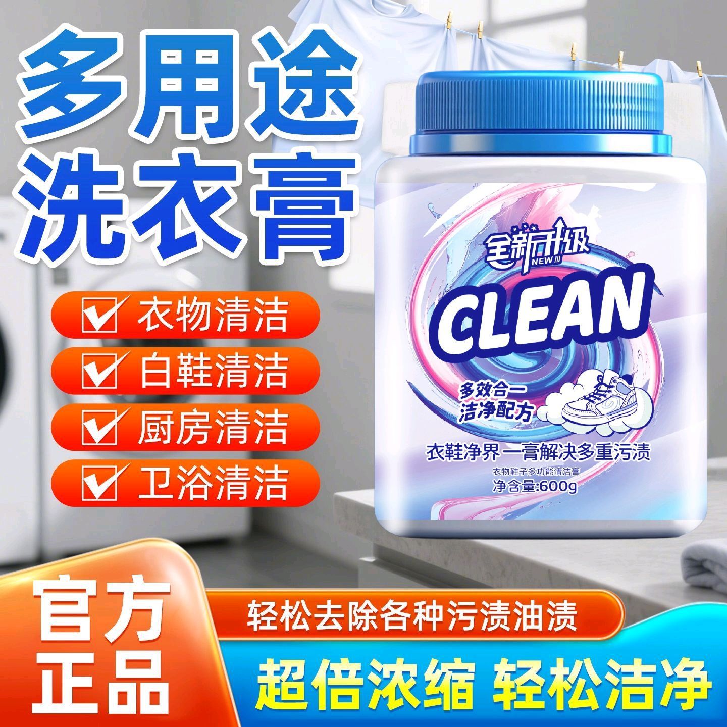 【直播专享！】衣鞋净清洁去渍多用途衣物小白鞋清洁去黄600g/瓶-U