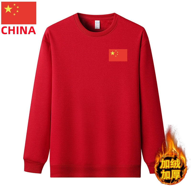 中国队国旗圆领卫衣男女款加绒加厚秋冬保暖银狐绒好棉本命年上衣