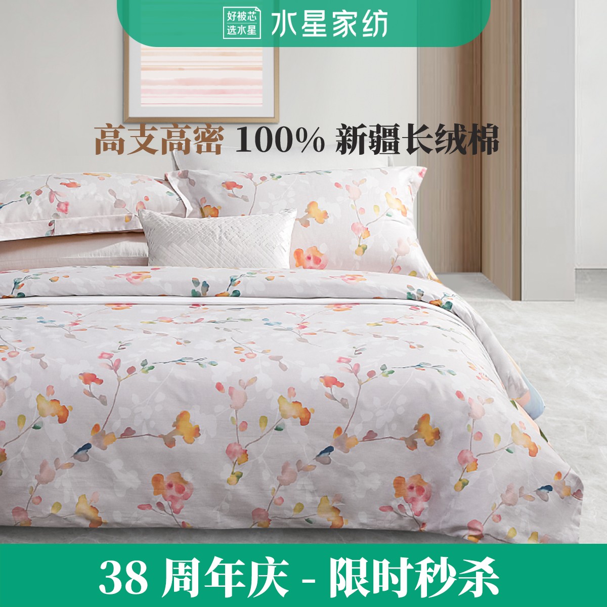 【活动专享】水星家纺新疆阳光棉优雅白学生床上用品磨毛四件套床单